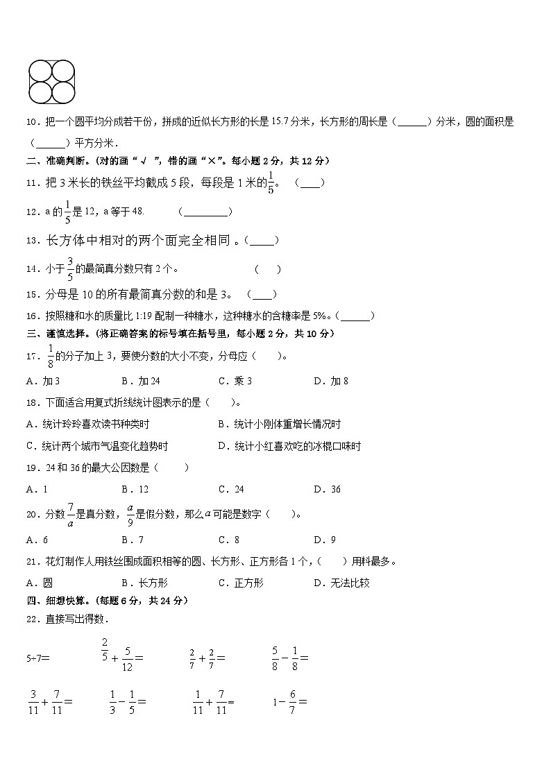 青岛市莱西市2022-2023学年五年级数学第二学期期末联考模拟试题含答案02