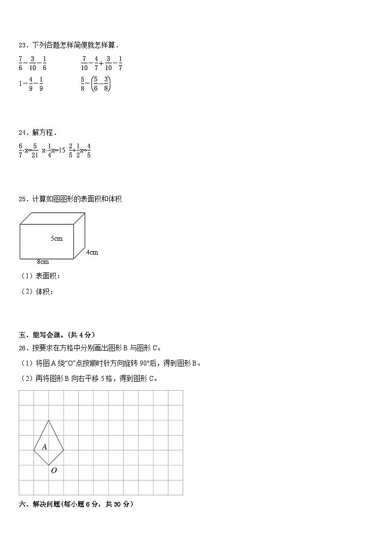 青岛市莱西市2022-2023学年五年级数学第二学期期末联考模拟试题含答案03