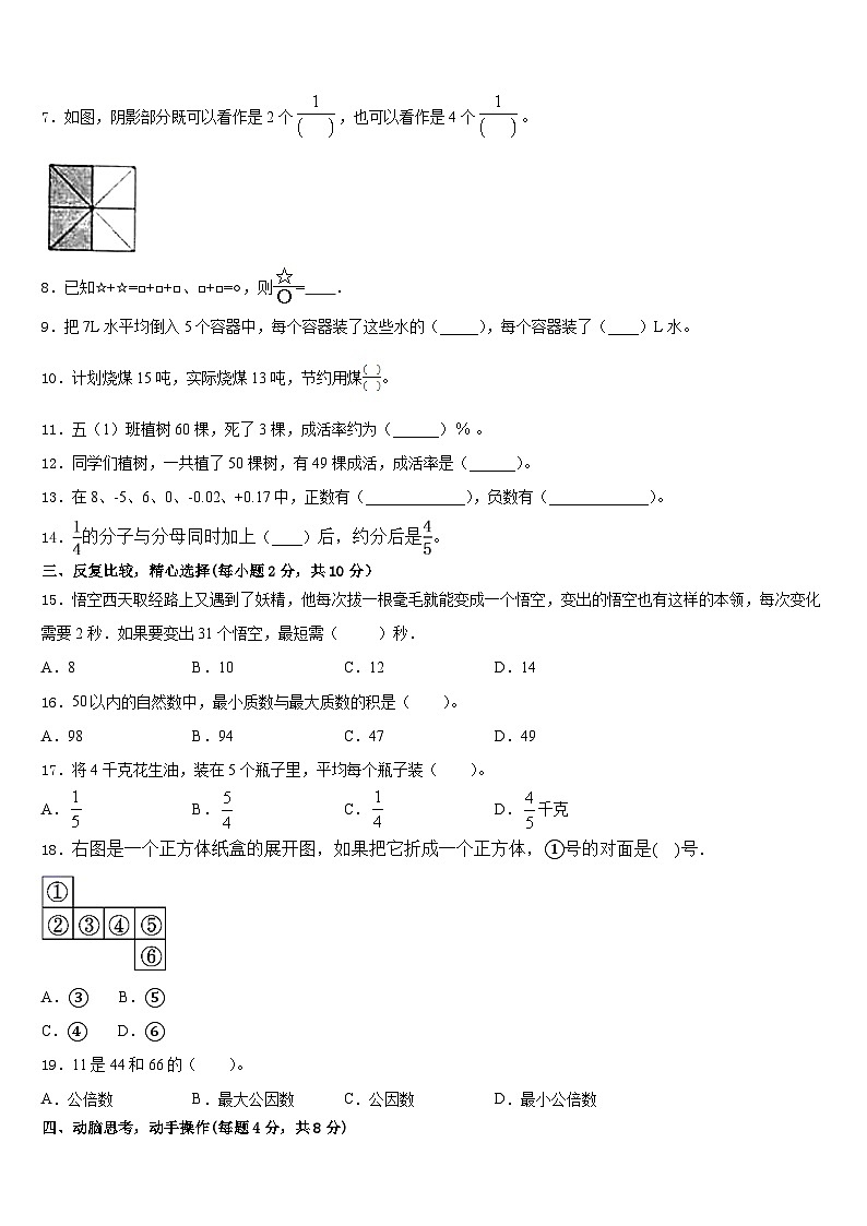 青岛市四方区2022-2023学年数学五下期末教学质量检测模拟试题含答案第2页