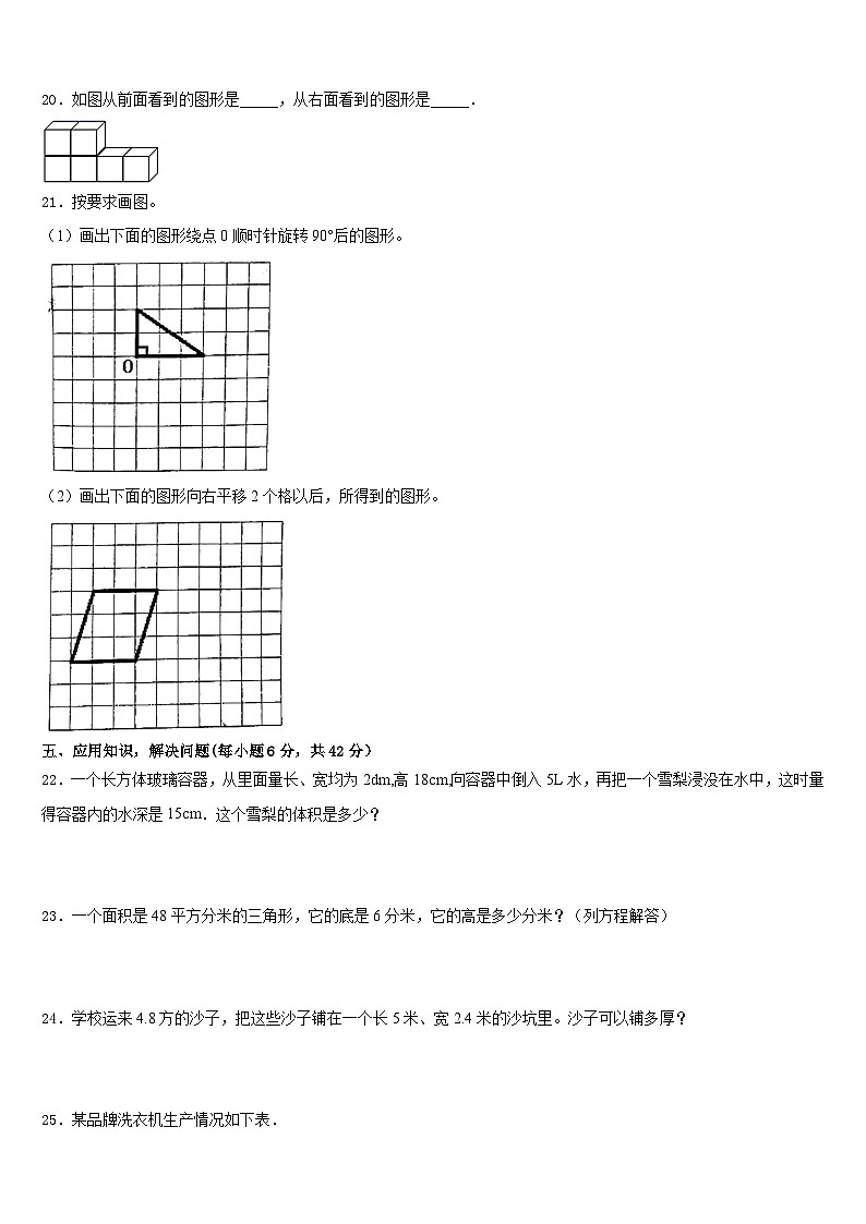 青岛市四方区2022-2023学年数学五下期末教学质量检测模拟试题含答案第3页