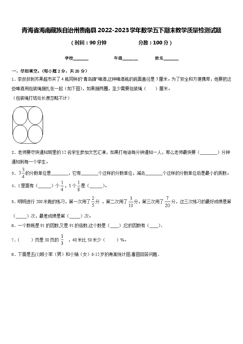青海省海南藏族自治州贵南县2022-2023学年数学五下期末教学质量检测试题含答案第1页