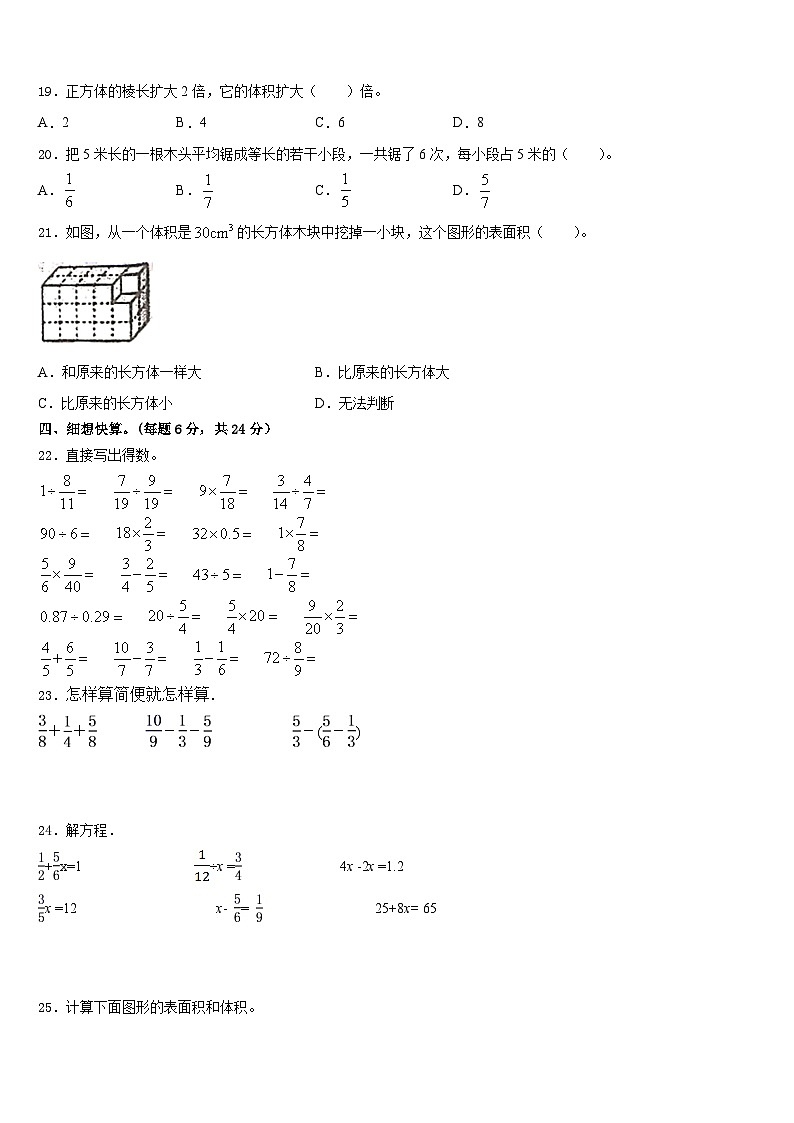 青海省海南藏族自治州贵南县2022-2023学年数学五下期末教学质量检测试题含答案第3页