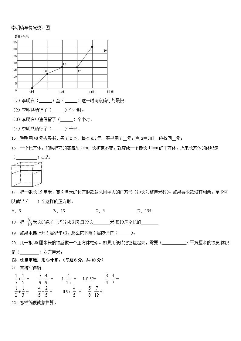 青海省黄南藏族自治州河南蒙古族自治县2022-2023学年数学五下期末调研试题含答案第2页