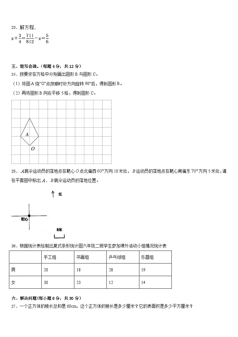青海省西宁市湟中县2022-2023学年数学五下期末教学质量检测试题含答案第3页