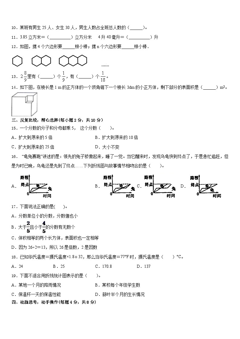 黑河市孙吴县2022-2023学年五年级数学第二学期期末调研模拟试题含答案第2页