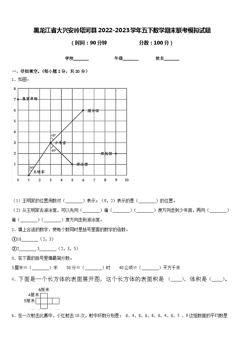 黑龙江省大兴安岭塔河县2022-2023学年五下数学期末联考模拟试题含答案第1页