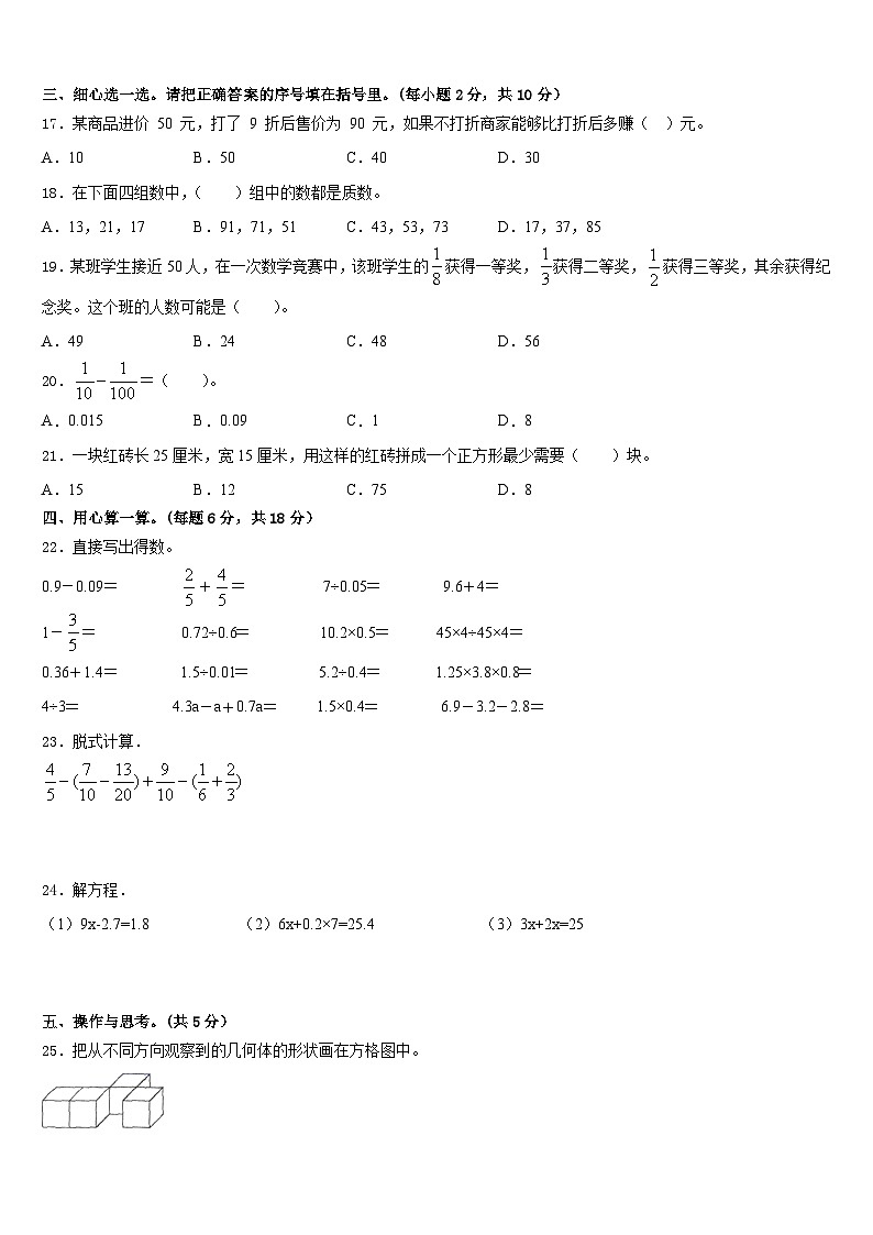 黑龙江省伊春市五营区2022-2023学年数学五年级第二学期期末学业质量监测试题含答案第2页