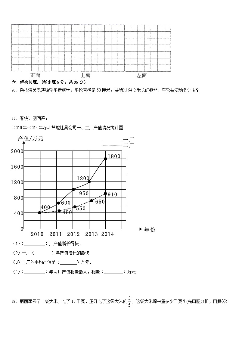 黑龙江省伊春市五营区2022-2023学年数学五年级第二学期期末学业质量监测试题含答案第3页