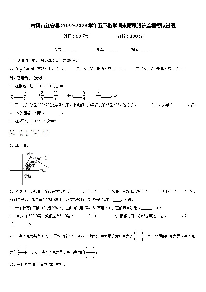 黄冈市红安县2022-2023学年五下数学期末质量跟踪监视模拟试题含答案第1页