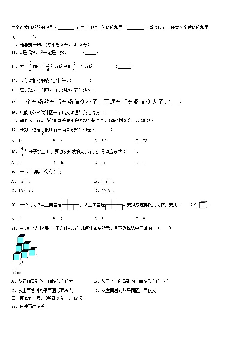 黄冈市红安县2022-2023学年五下数学期末质量跟踪监视模拟试题含答案第2页