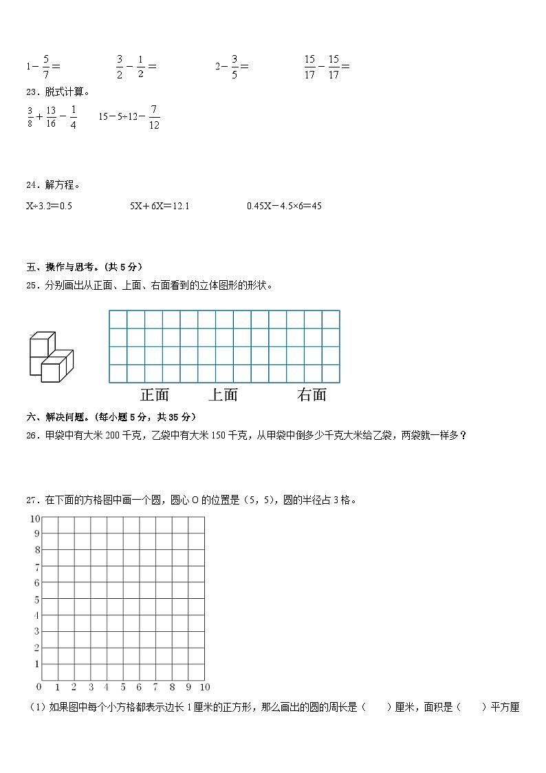 黄冈市红安县2022-2023学年五下数学期末质量跟踪监视模拟试题含答案第3页
