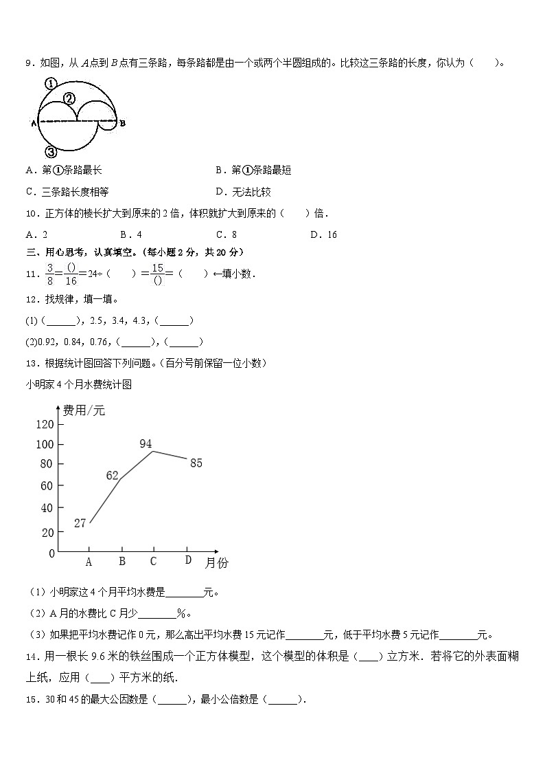 鹰潭市贵溪市2022-2023学年五年级数学第二学期期末教学质量检测模拟试题含答案第2页