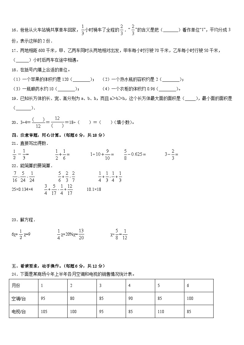 鹰潭市贵溪市2022-2023学年五年级数学第二学期期末教学质量检测模拟试题含答案第3页