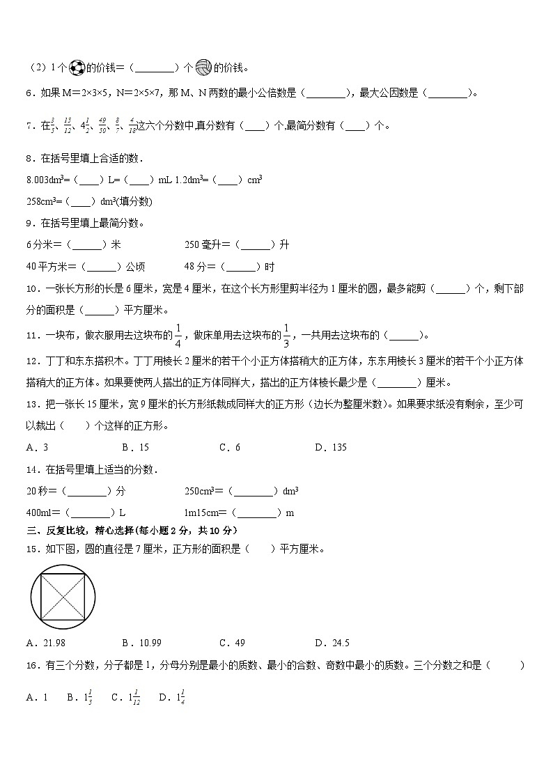 黄山市祁门县2022-2023学年数学五下期末经典试题含答案02