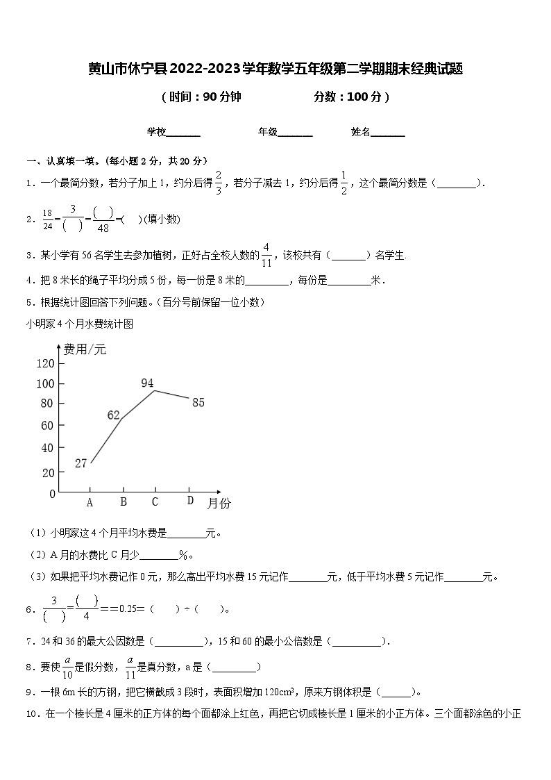 黄山市休宁县2022-2023学年数学五年级第二学期期末经典试题含答案01