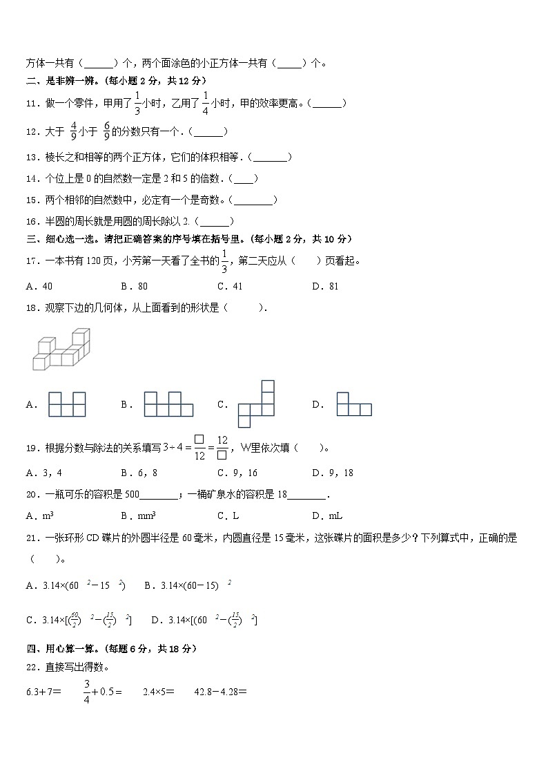 黄山市休宁县2022-2023学年数学五年级第二学期期末经典试题含答案02