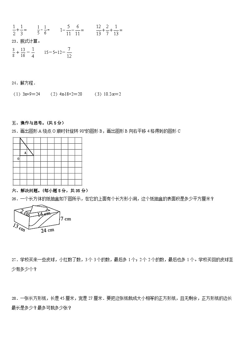 黄山市休宁县2022-2023学年数学五年级第二学期期末经典试题含答案03