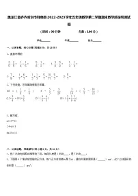 黑龙江省齐齐哈尔市拜泉县2022-2023学年五年级数学第二学期期末教学质量检测试题含答案