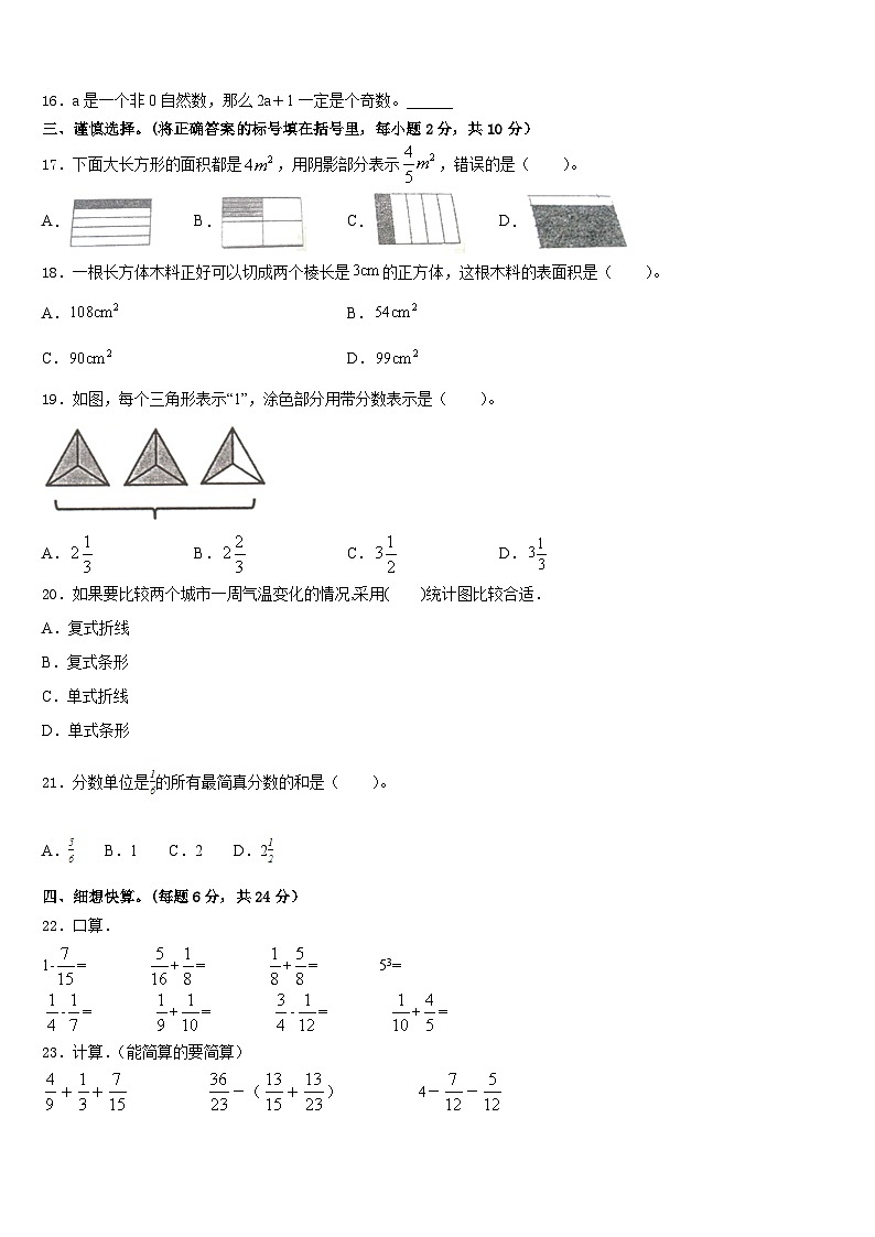 黑龙江省齐齐哈尔市富裕县2022-2023学年五下数学期末预测试题含答案第2页