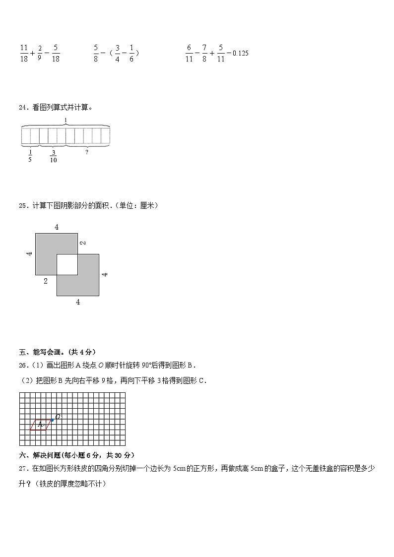 黑龙江省齐齐哈尔市富裕县2022-2023学年五下数学期末预测试题含答案第3页