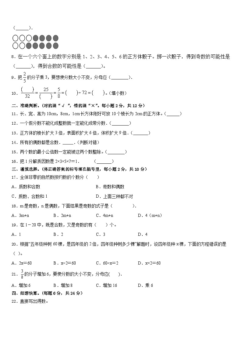 黑龙江省齐齐哈尔市克东县乾丰镇中学2022-2023学年数学五年级第二学期期末检测试题含答案第2页