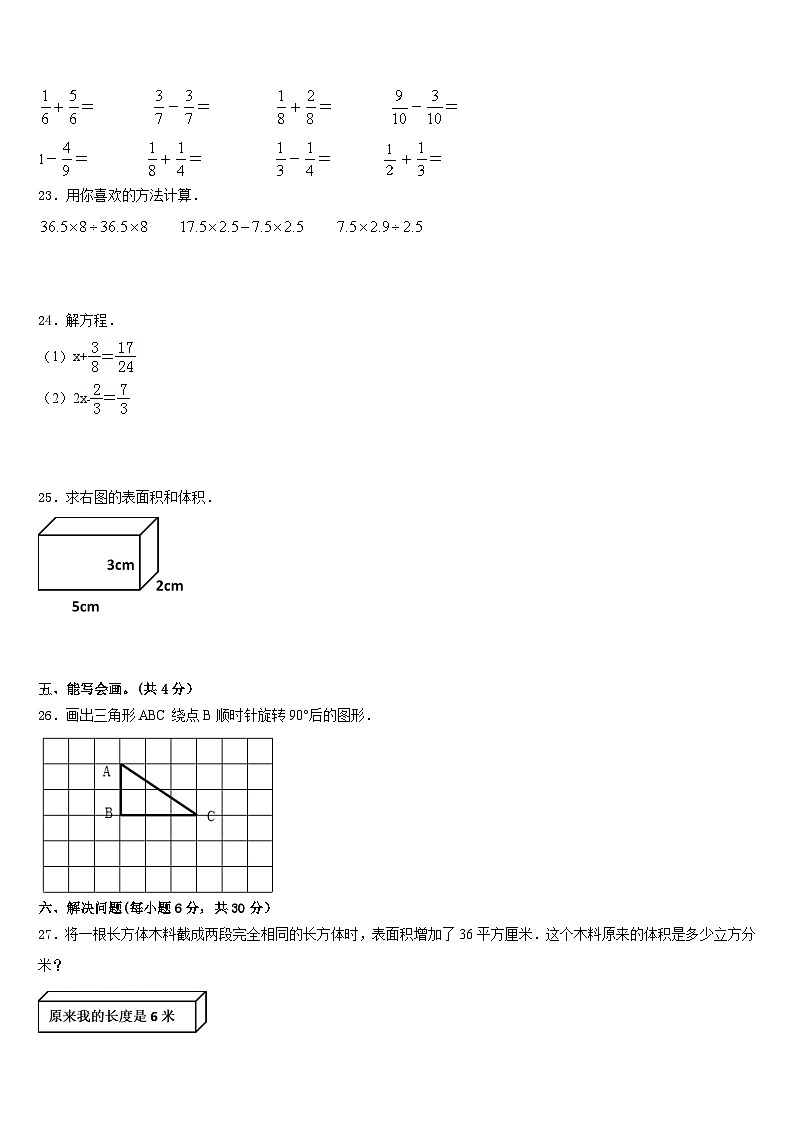 黑龙江省齐齐哈尔市克东县乾丰镇中学2022-2023学年数学五年级第二学期期末检测试题含答案第3页
