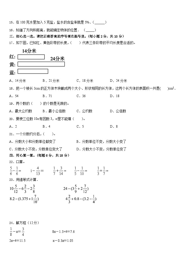 那曲地区尼玛县2022-2023学年五年级数学第二学期期末学业水平测试试题含答案第2页