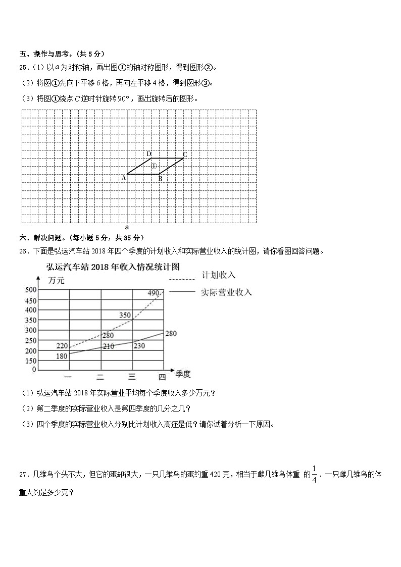 那曲地区尼玛县2022-2023学年五年级数学第二学期期末学业水平测试试题含答案第3页