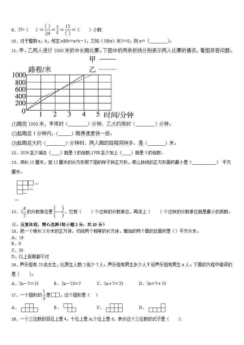 阿里地区普兰县2022-2023学年五下数学期末学业水平测试模拟试题含答案第2页