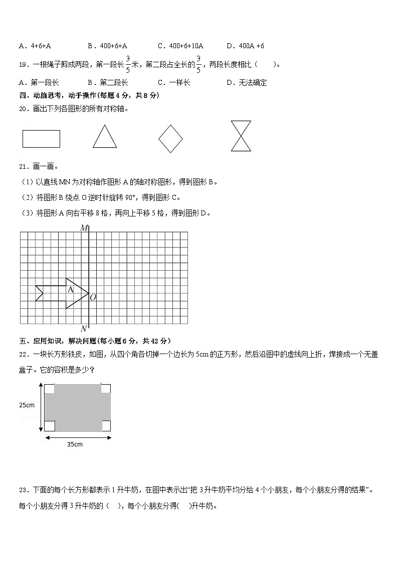 阿里地区普兰县2022-2023学年五下数学期末学业水平测试模拟试题含答案第3页
