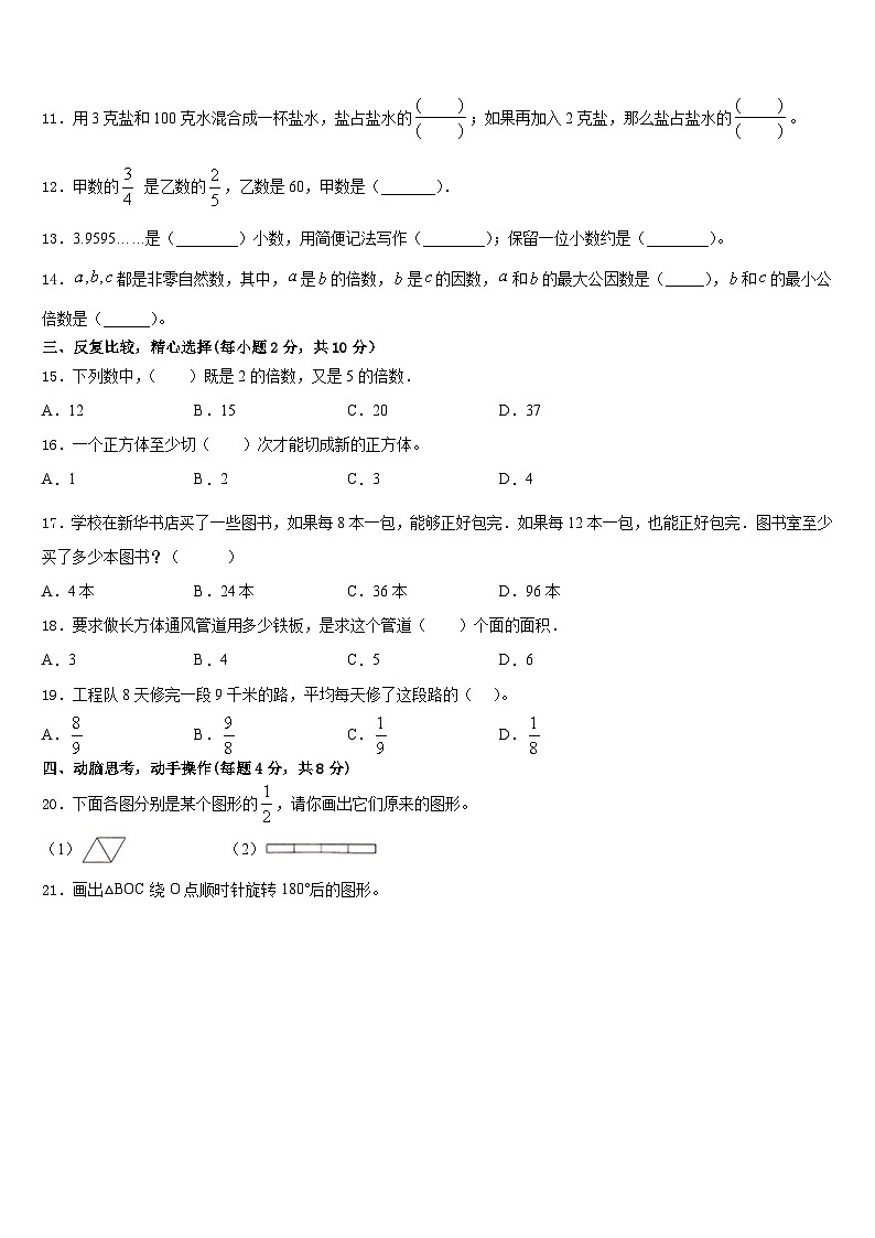 黎城县2022-2023学年数学五下期末学业水平测试模拟试题含答案第2页