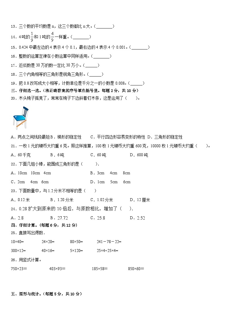 2022-2023学年临县数学四下期末学业质量监测试题含答案第2页