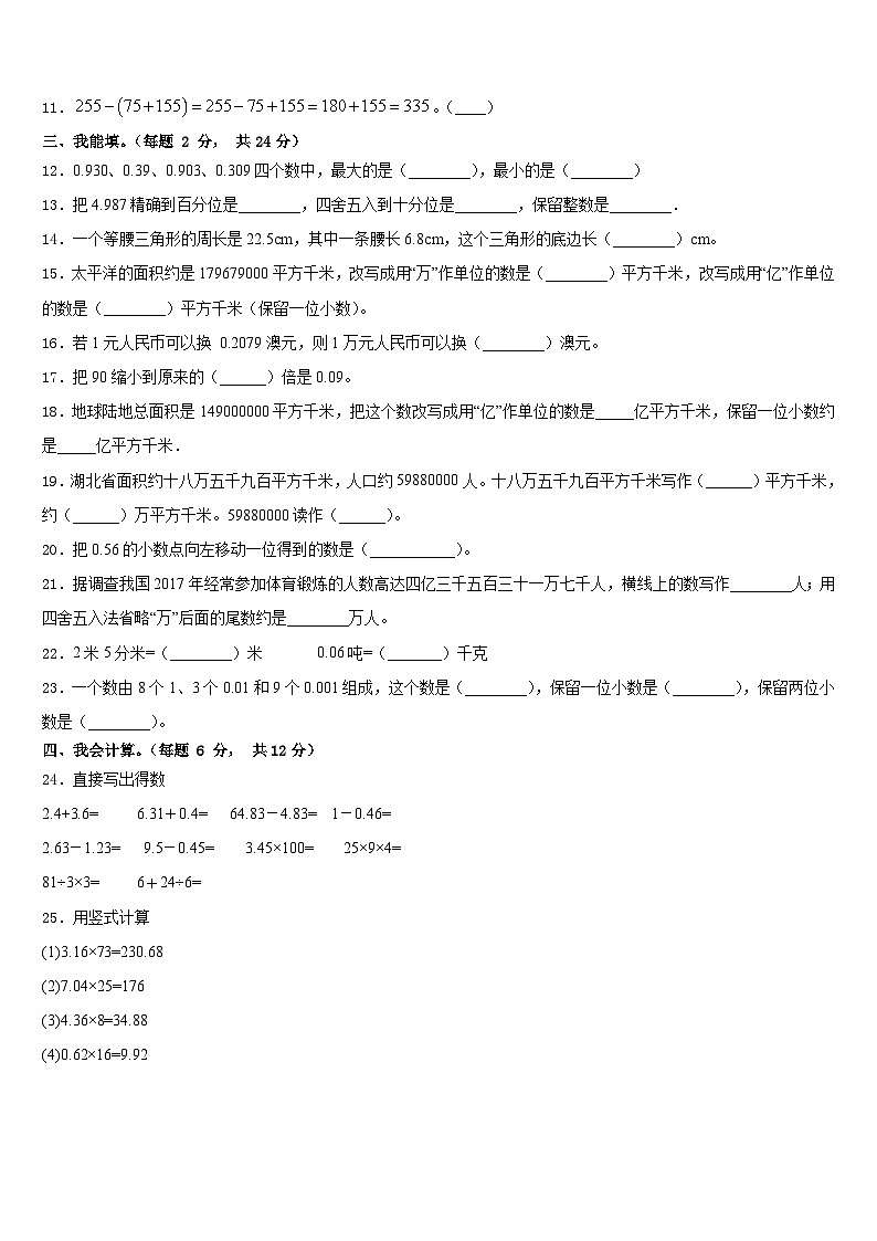 2022-2023学年上海市松江区天马山学校四年级数学第二学期期末质量跟踪监视模拟试题含答案第2页