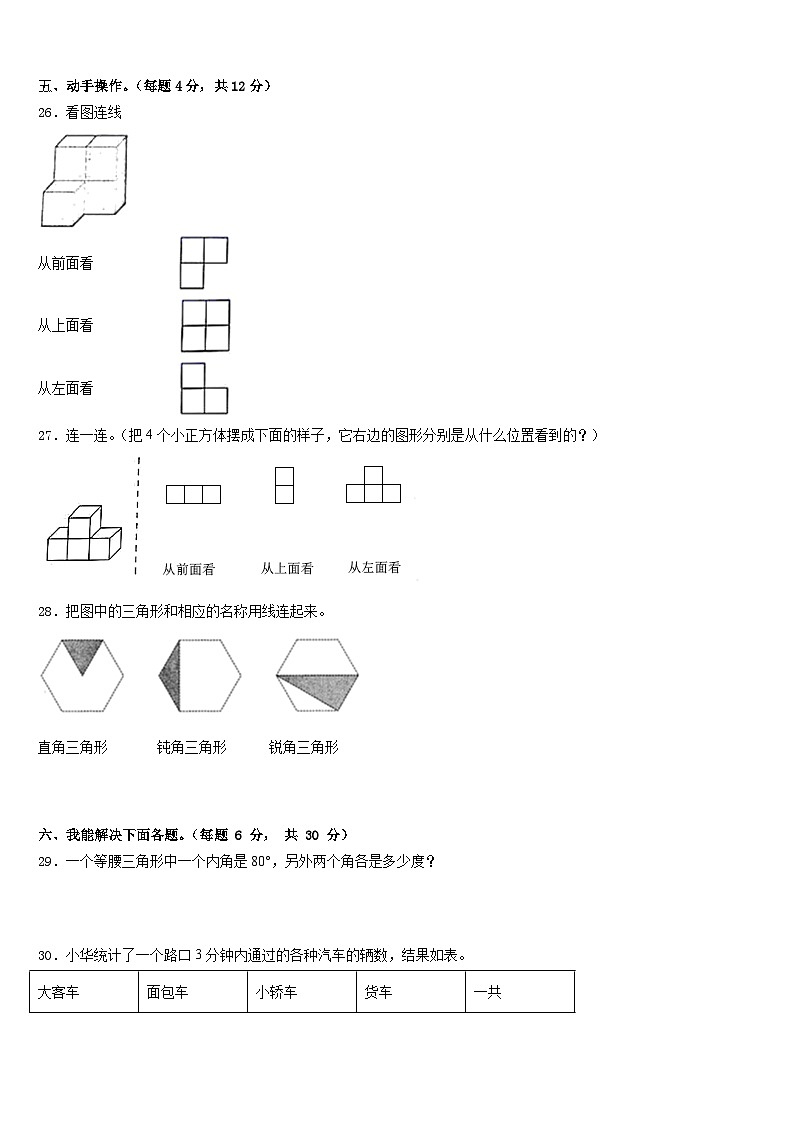 2022-2023学年上海市松江区天马山学校四年级数学第二学期期末质量跟踪监视模拟试题含答案第3页