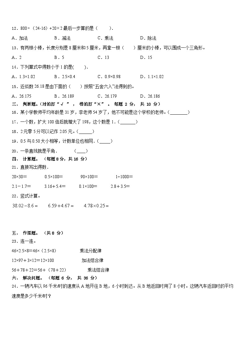 2022-2023学年上饶市余干县四年级数学第二学期期末统考试题含答案第2页