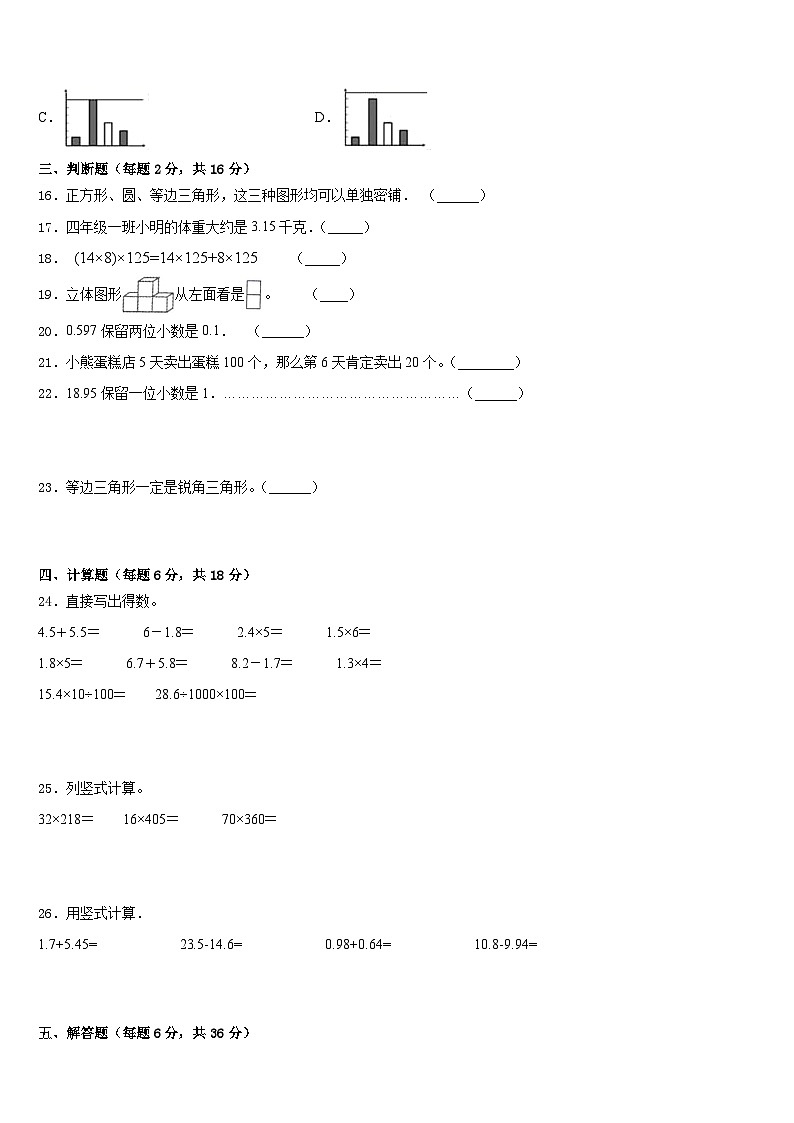 2022-2023学年上海市松江区四下数学期末考试试题含答案第2页