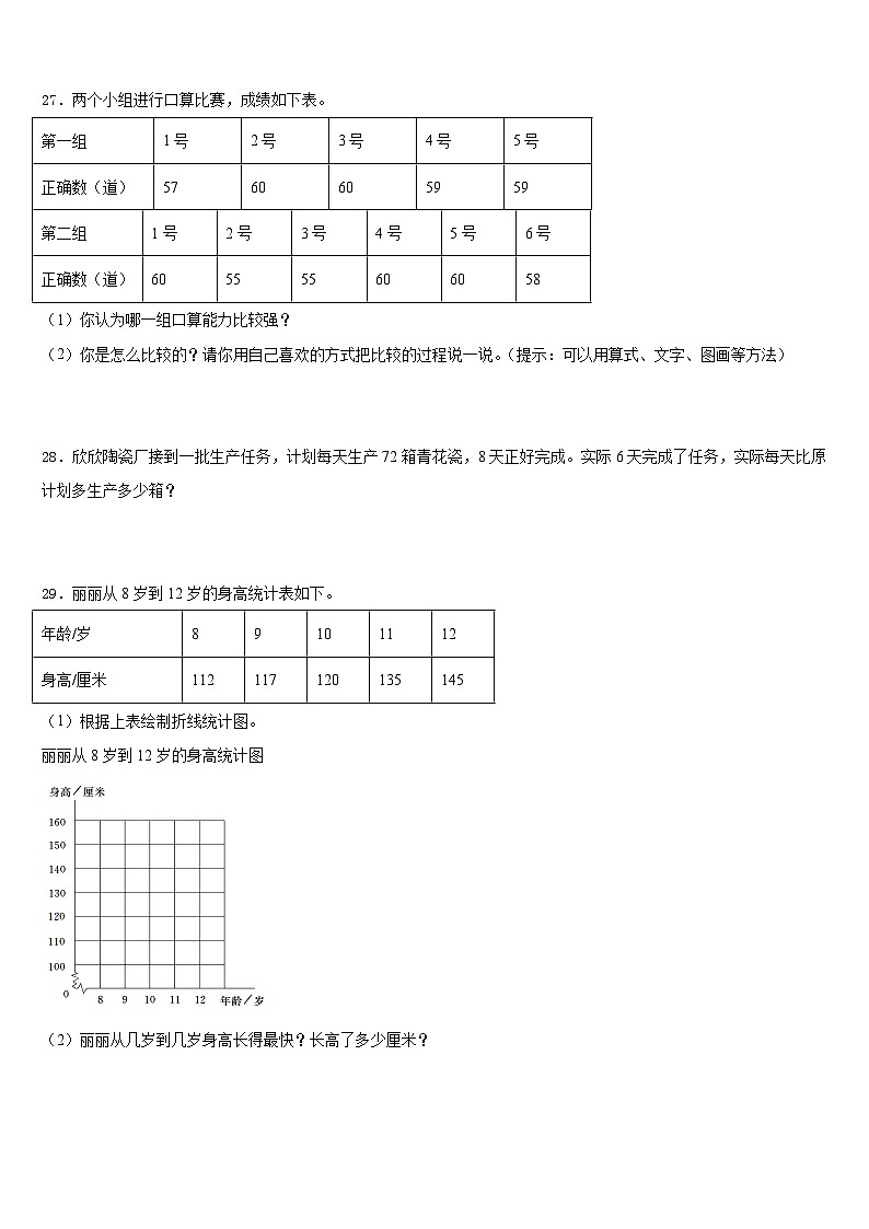 2022-2023学年上海市松江区四下数学期末考试试题含答案第3页