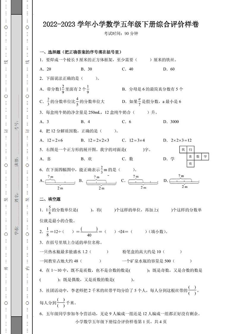 新疆维吾尔自治区乌鲁木齐市天山区2022-2023学年五年级下学期期末考试数学试题第1页