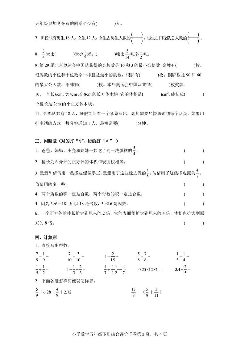 新疆维吾尔自治区乌鲁木齐市天山区2022-2023学年五年级下学期期末考试数学试题第2页