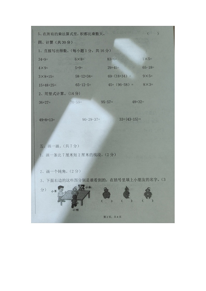新疆维吾尔自治区阿勒泰地区2022-2023学年二年级下学期开学随堂检测数学试题第2页