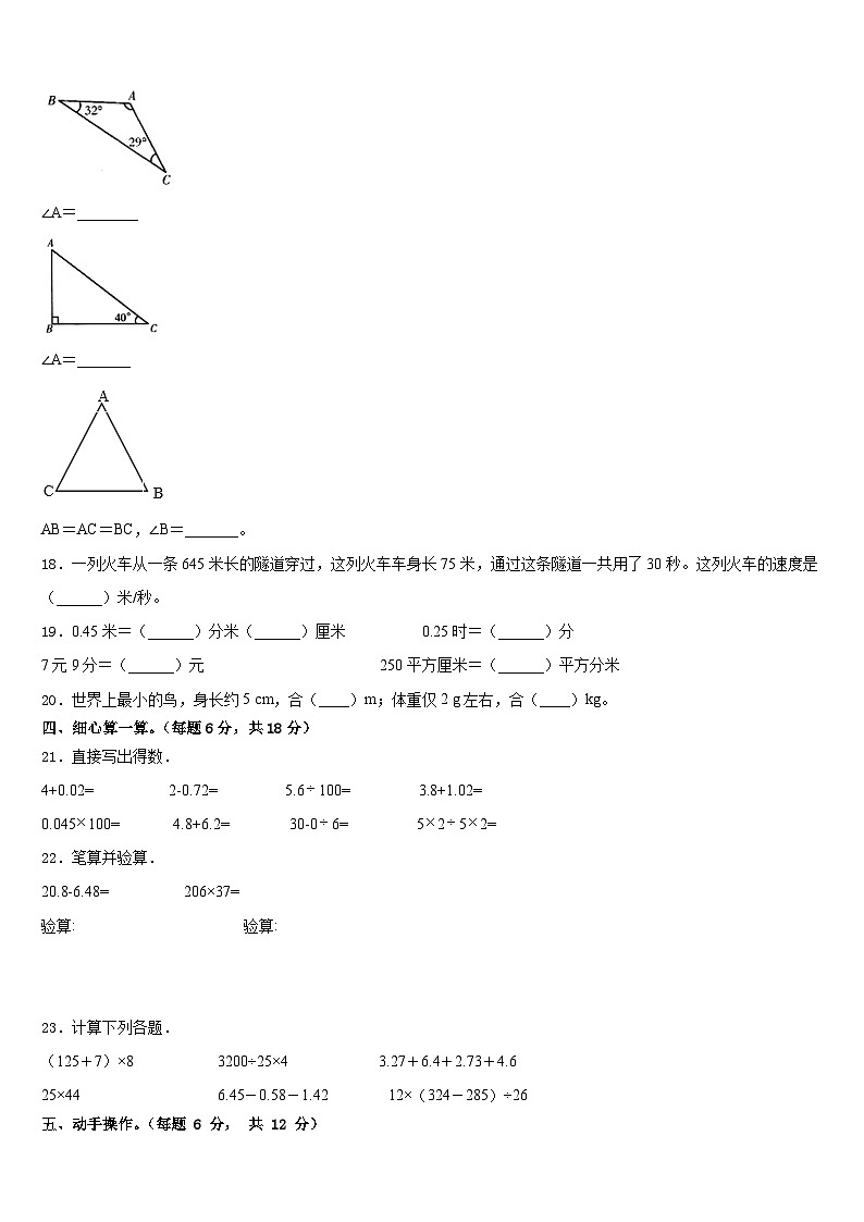 2022-2023学年临沂市沂南县四年级数学第二学期期末复习检测模拟试题含答案第3页