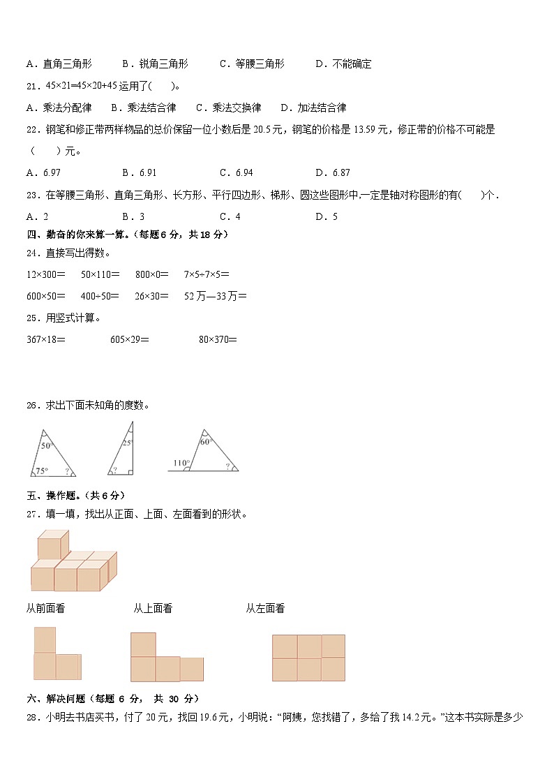 2022-2023学年云南省四年级数学第二学期期末学业质量监测模拟试题含答案02