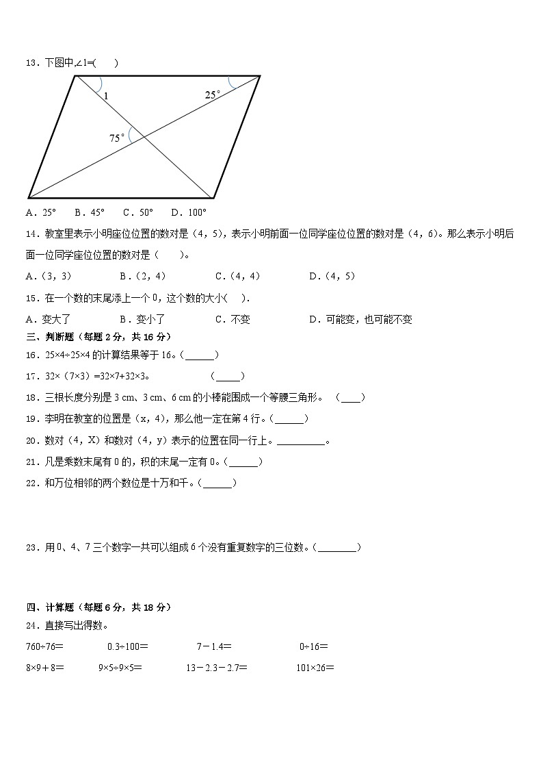 2022-2023学年云南省昆明市西山区四年级数学第二学期期末统考试题含答案第2页
