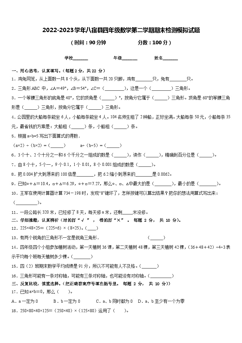 2022-2023学年八宿县四年级数学第二学期期末检测模拟试题含答案01