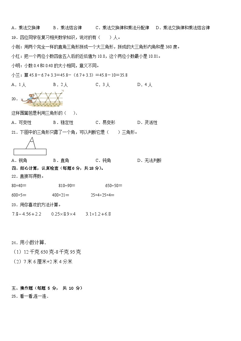 2022-2023学年八宿县四年级数学第二学期期末检测模拟试题含答案02
