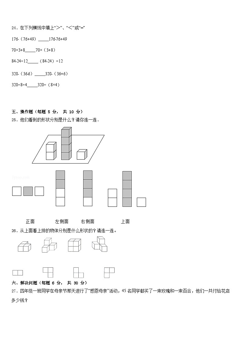 2022-2023学年保定市定州市数学四下期末质量检测试题含答案第3页