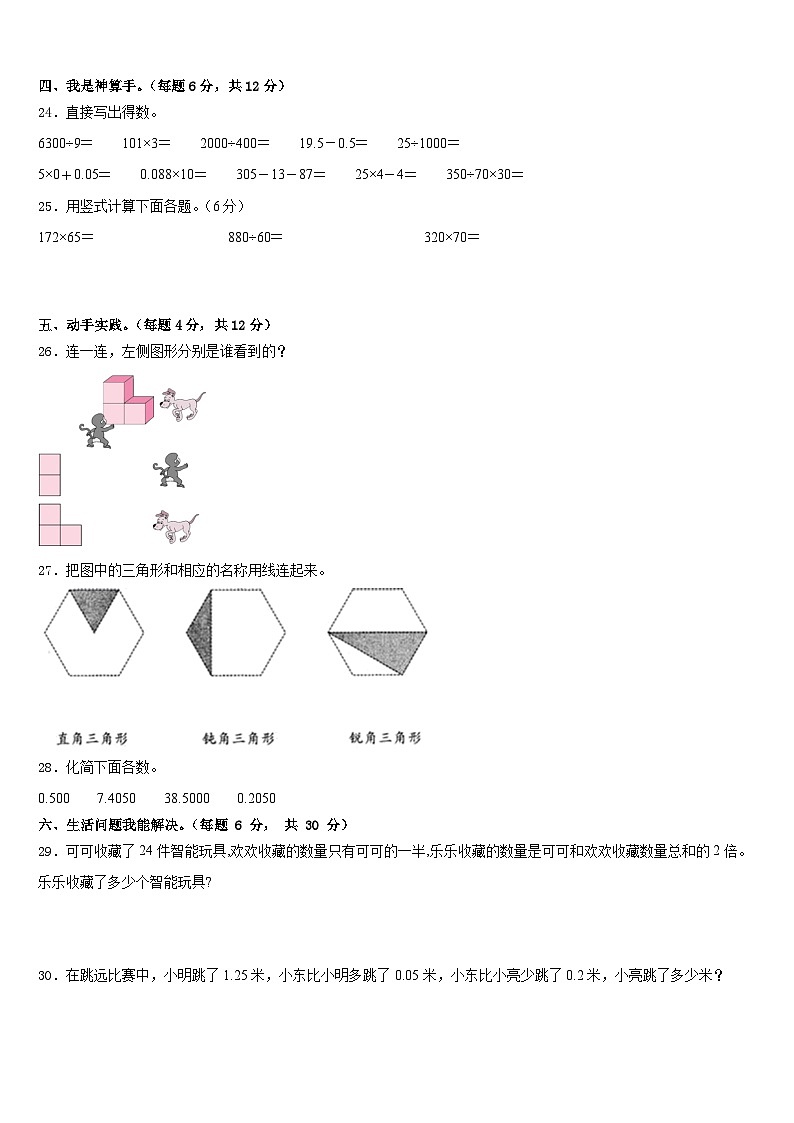 2022-2023学年佳木斯市富锦市四下数学期末预测试题含答案第3页