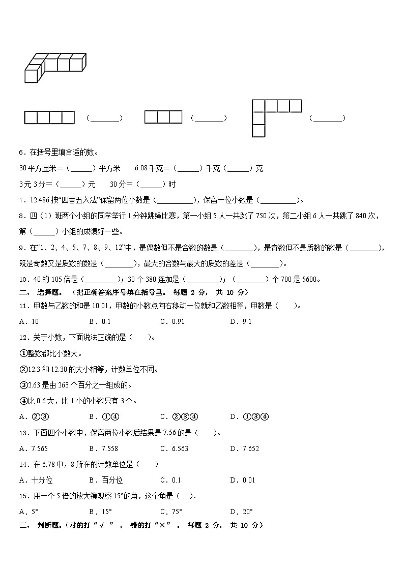 2022-2023学年佳木斯市同江市数学四下期末考试模拟试题含答案第2页