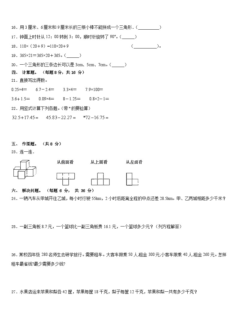 2022-2023学年佳木斯市同江市数学四下期末考试模拟试题含答案第3页