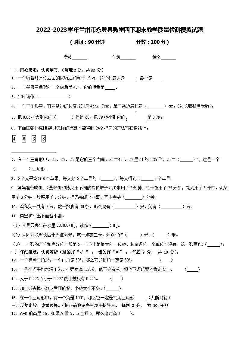 2022-2023学年兰州市永登县数学四下期末教学质量检测模拟试题含答案01